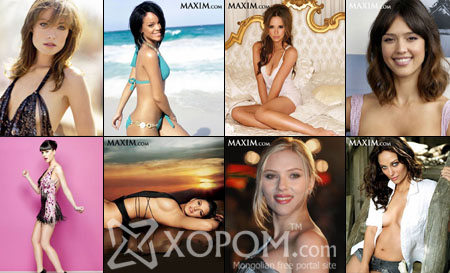 Maxim сэтгүүлээс тодруулсан 2009 оны хамгийн үзэсгэлэнтэй 100 эмэгтэй