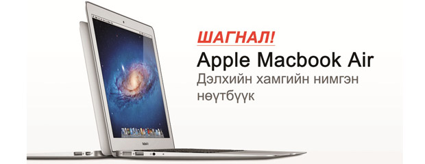 Halloween–ийн зургийн шагнал Apple MacBook Air
