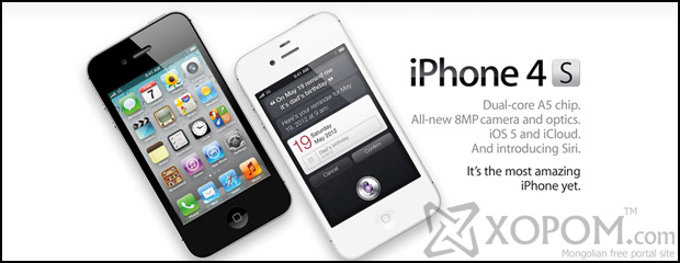 Apple корпораци шинэ iPhone 4S гар утсаа албан ёсоор танилцуулжээ