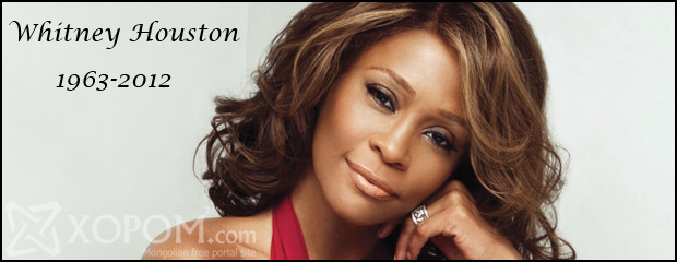 Нэрт дуучин Whitney Houston хорвоогийн мөнх бусыг үзүүлжээ