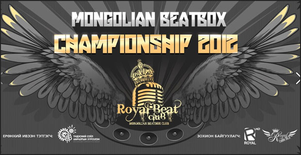 Mongolian BeatBox Championship 2012