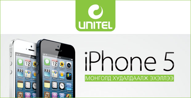 Юнител групп монголд анх удаа iPhone 5 гар утсыг худалдаанд гаргалаа