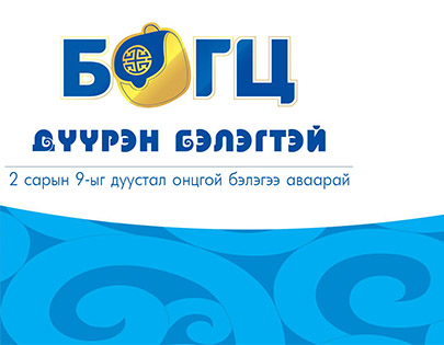 СМАРТ БАГЦЫГ БЭЛГЭНД АВААРАЙ